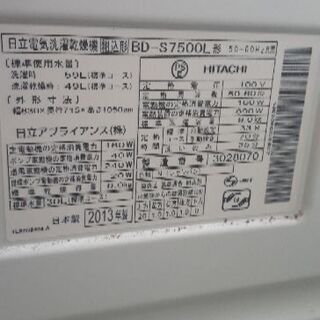 日立製　ドラム式洗濯機　引き取り限定 日立製 ドラム式洗濯機 引き取り限定