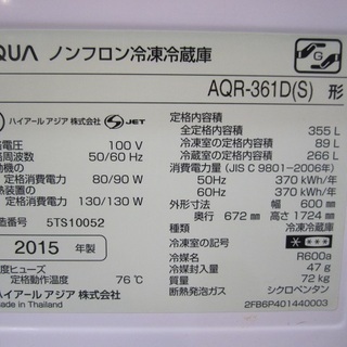 【販売終了しました。ありがとうございます。】AQUA　4ドア　冷凍冷蔵庫　AQR-361D　2015年製　中古品　/　幅60ｃｍ　スリムタイプ