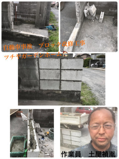 自動車物損事故等でのブロック塀 フェンス補修修理致します 所沢市さいたま市狭山市川越市入間市 ツチヤガーデンホーム 西所沢の剪定 造園の無料広告 無料掲載の掲示板 ジモティー