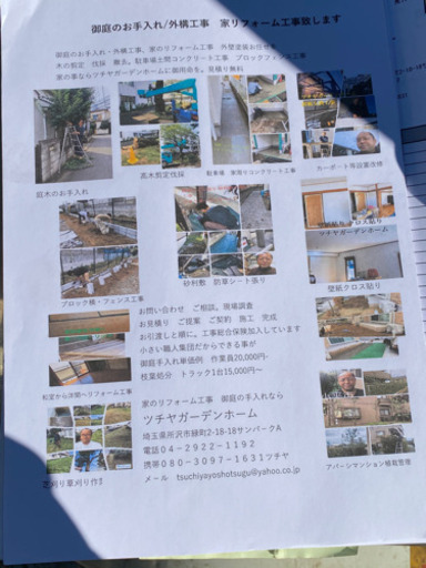 自動車物損事故等でのブロック塀 フェンス補修修理致します 所沢市さいたま市狭山市川越市入間市 ツチヤガーデンホーム 西所沢の剪定 造園の無料広告 無料掲載の掲示板 ジモティー