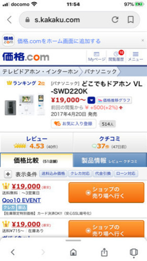 新品未開封　パナソニック　テレビドアホン　VL-SWD220K 本日限り価格