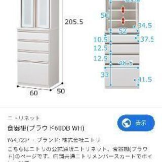 ニトリ　食器棚　プラウドシリーズ