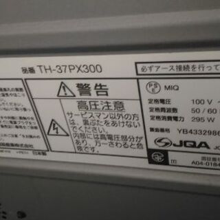 テレビ37インチpanasonic Th 37px300 Kazu 上諏訪のテレビ プラズマテレビ の中古あげます 譲ります ジモティーで不用品の処分