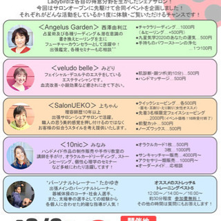 第1回　Ladybirdフェア