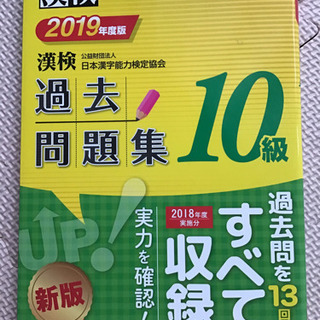 最新版　漢字検定　過去問　10級　新品未使用