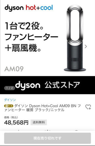 dyson hot\u0026cool am09【最終値下げ】