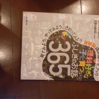 理科好きな子に育つ不思議のお話365