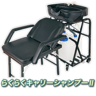 【新品同様】移動式シャンプー台＆椅子
