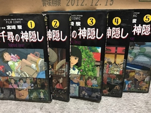 千と千尋の神隠し １ ５ 古本 Company 雲助 西那須野のマンガ コミック アニメの中古あげます 譲ります ジモティーで不用品の処分