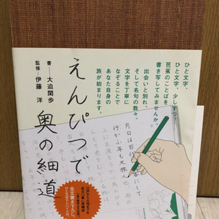 鉛筆で奥の細道【新品・未使用】