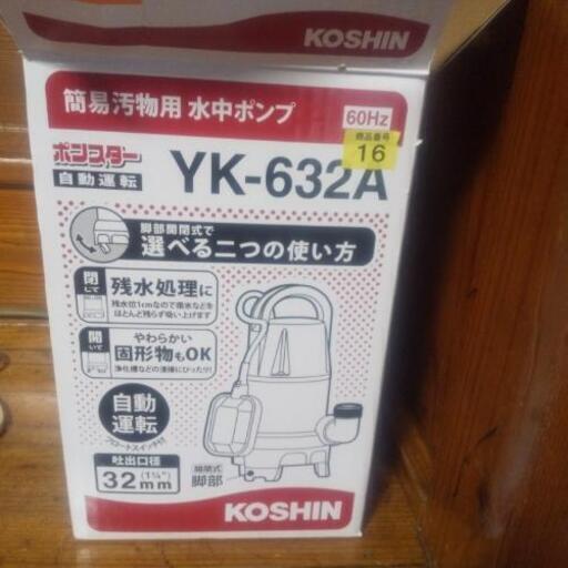 自動運転水中ポンプ