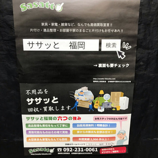ご自宅やオフィスのご不用品の事ならおまかせください❗️