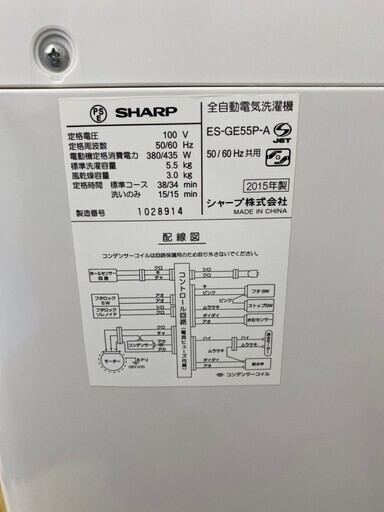 閉店セール　SHARP洗濯機　5.5kg　東京　神奈川　格安配送!!