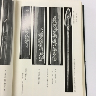 古書 新刀大鑑 全2巻セット 飯村嘉章著 刀剣 日本刀