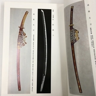古書 新々刀大鑑 巻之一 巻之二 全二巻セット 飯村嘉章著 刀剣 日本刀
