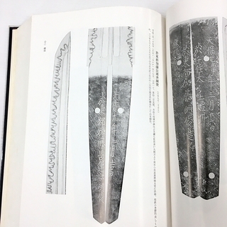 古書 新々刀大鑑 巻之一 巻之二 全二巻セット 飯村嘉章著 刀剣 日本刀