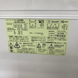 閉店セール SHARP プラズマクラスター搭載冷蔵庫 167L 東京 神奈川 