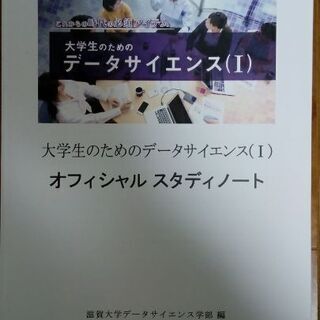 【消費税サービス】大学生のためのデータサイエンスオフィシャルスタ...