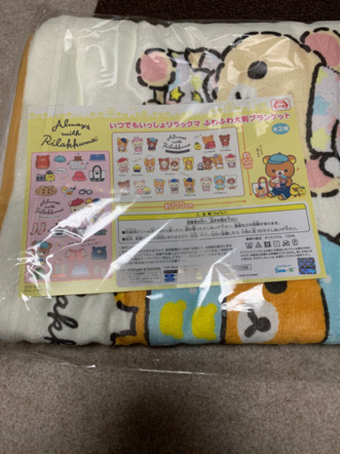 ☆リラックマ ふわふわ大判ブランケット☆ 新品