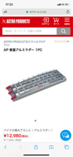 アストロプロダクツ　アルミラダー