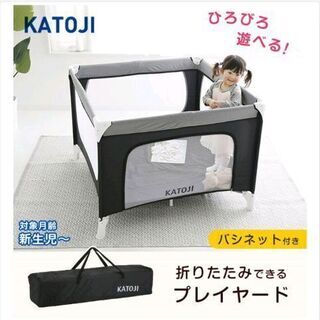 KATOJI  カトージ プレイヤード ベビーベッド