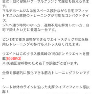 IROTEC マルチホームジム　取引中！