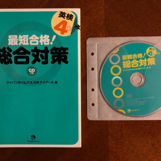 英検4級総合対策 (CD付き)