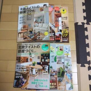 北欧テイストの部屋づくり 8冊 セット 