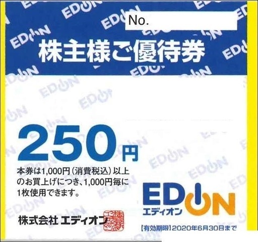 エディオン 株主優待 有効期限2020年6月30日 www.inversionesczhn.com