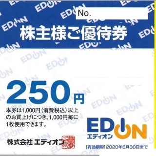 エディオン　株主優待　有効期限2020年6月30日