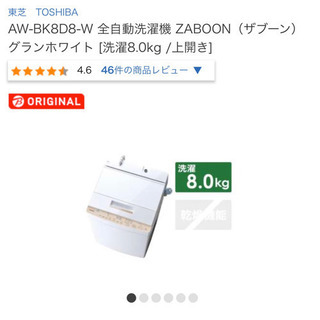 家具 東芝洗濯機 ZABOON AW-BK8D8W
