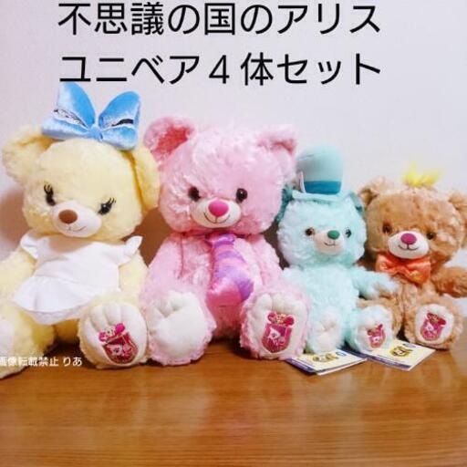 引き渡し完了 ユニベア 不思議の国のアリス 4体まとめ売り シュー スフレ ミントティー シュガー チェシャ猫 チシャ猫 りあ 韮崎のおもちゃの中古あげます 譲ります ジモティーで不用品の処分 引き渡し完了 ユニベア 不思議の国のアリス 4体まとめ売り シュー スフレ ミントティー シュガー チェシャ猫 チシャ猫 りあ 韮崎のおもちゃの中古あげます 譲ります ジモティーで不用品の処分