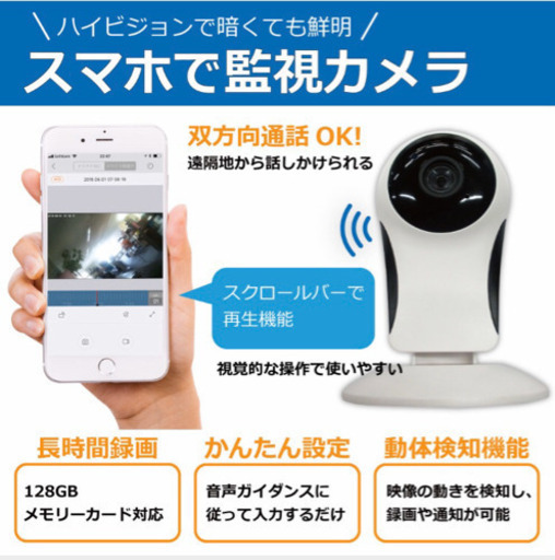 スマホから見守る監視カメラ