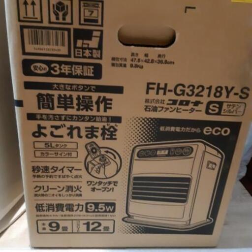 【決まりました】【新品未使用】ｺﾛﾅﾌｧﾝﾋｰﾀｰ　FH―G3218Y―S