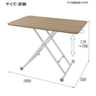 リフティングテーブル　高さ変更可能　