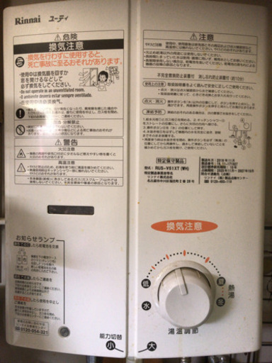 急募！2月28日まで！リンナイ 5号 ガス瞬間湯沸かし器