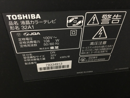 東芝レグザ32インチテレビ 型番32A1