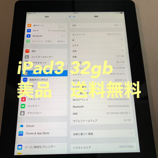 iPad3 iPad 第3世代　本体　32gb 美品　送料無料