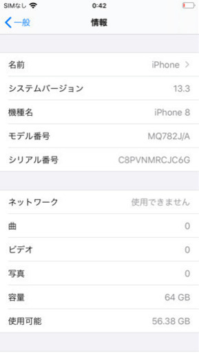 iPhone 8 SIMフリー 美品 SIMロック解除 シムフリー