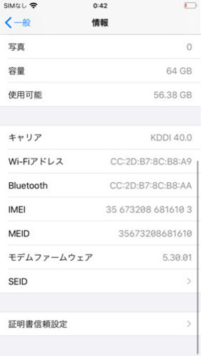 iPhone 8 SIMフリー 美品 SIMロック解除 シムフリー