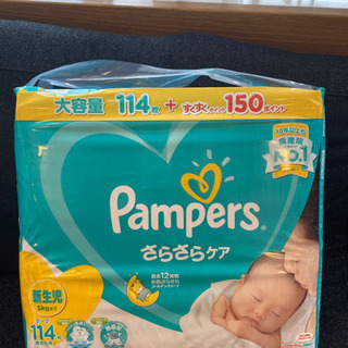 【交渉中】未開封　新生児用パンパース　テープ114枚
