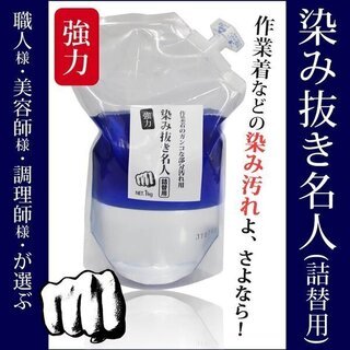 染み抜き シミ抜き 部分汚れ用 詰め替え用 1kg（詰替用単品）...