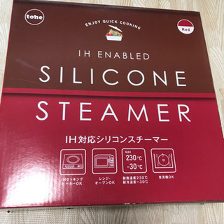 シリコンスチーマー 新品