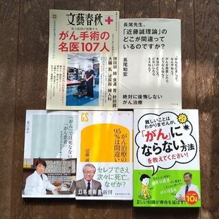 📕がんについての本  色々　5冊