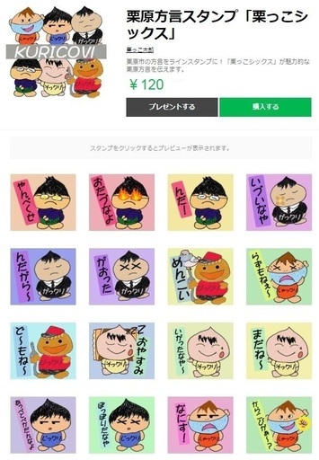コロナに負けるな 東北宮城から元気と文化を発信 栗原の方言スタンプ を宜しくお願い致します 栗っこライフサービス 栗原のその他のイベント参加者募集 無料掲載の掲示板 ジモティー