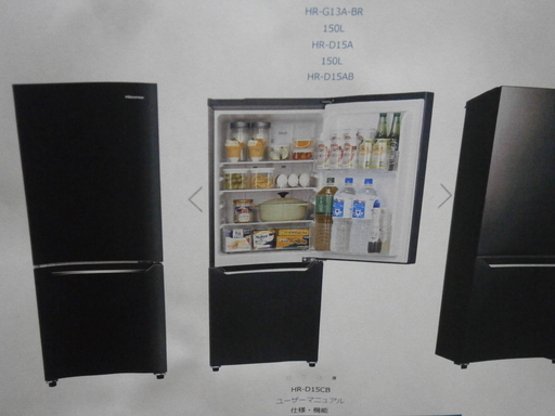 【引取限定】ハイセンス　冷蔵庫　HR-D15CB　未使用品　150L【ハンズクラフト八幡西店】