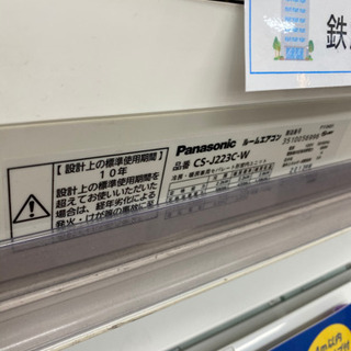 トレファク 南浦和店】パナソニック 未使用品 エアコン