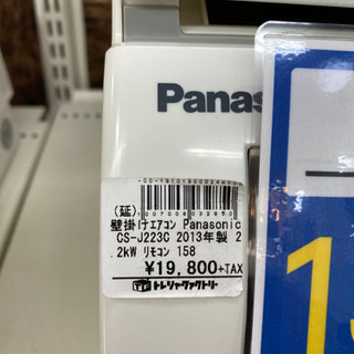 トレファク 南浦和店】パナソニック 未使用品 エアコン
