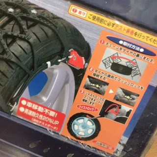 タイヤチェーン 新品未使用品
