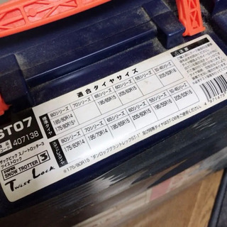 タイヤチェーン 新品未使用品